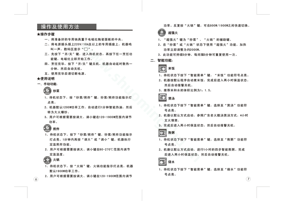 九阳电磁灶JYC-19BS1说明书第5页
