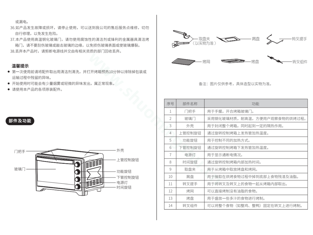 九阳电烤箱KX38-V720说明书第3页