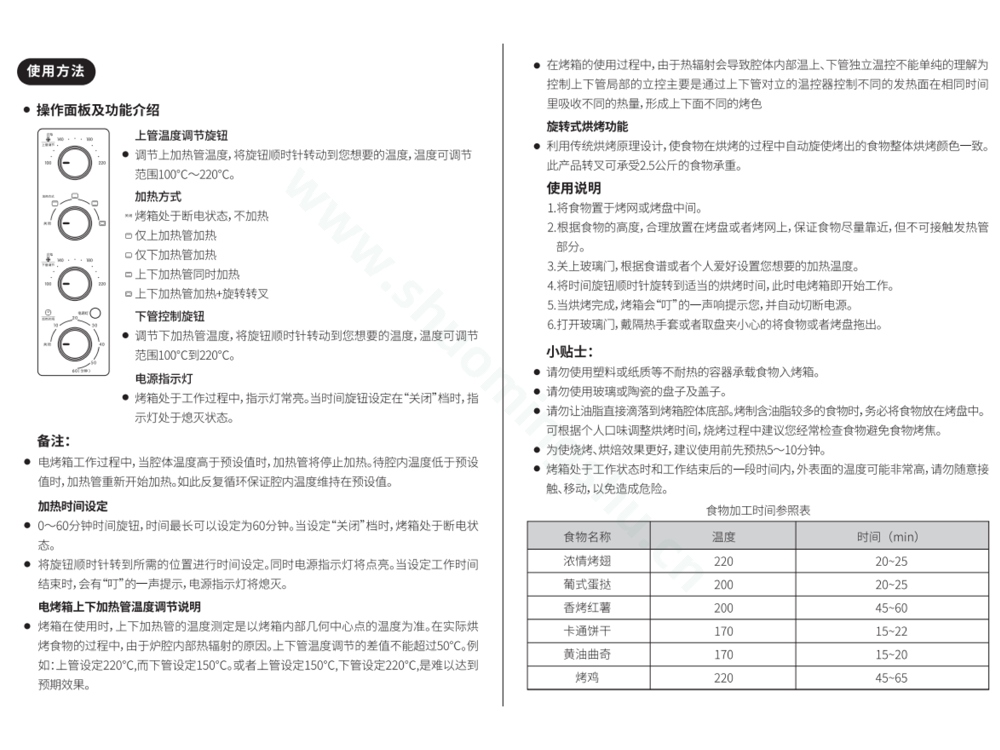 九阳电烤箱KX38-V720说明书第4页