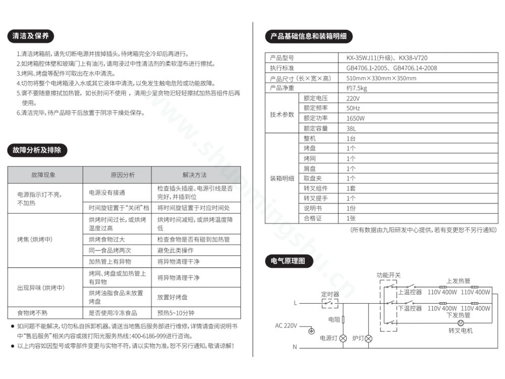 九阳电烤箱KX38-V720说明书第5页