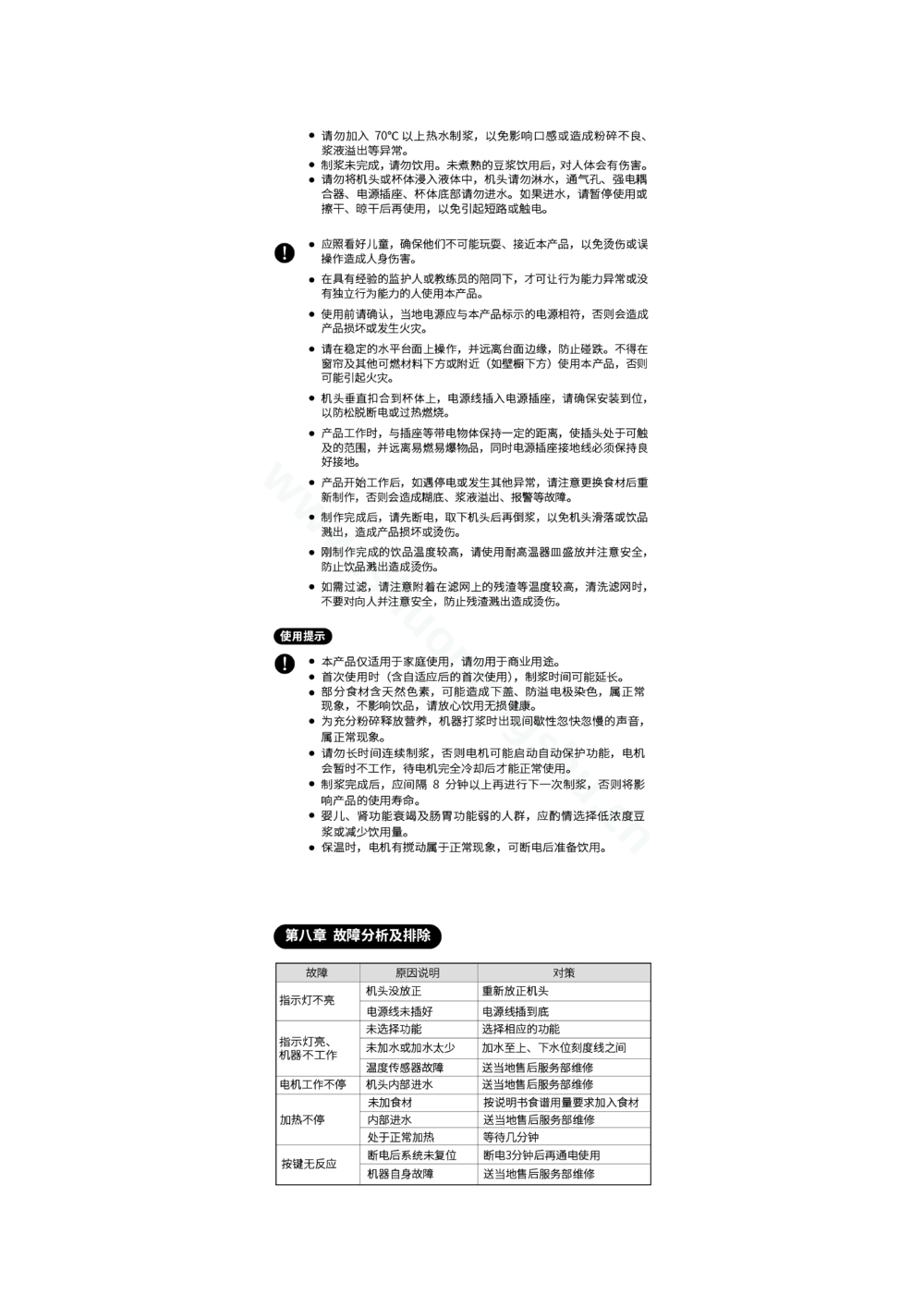 九阳豆浆机DJ16G-D2575说明书第6页