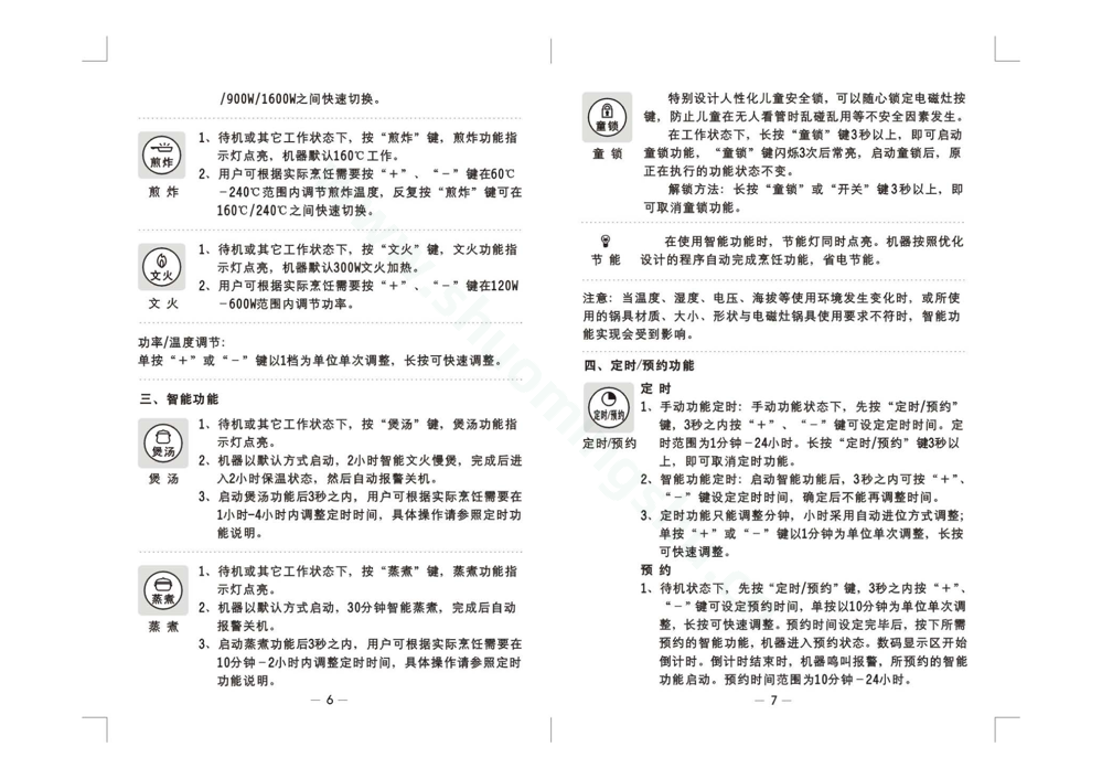 九阳电磁灶JYC-21ES59说明书第5页
