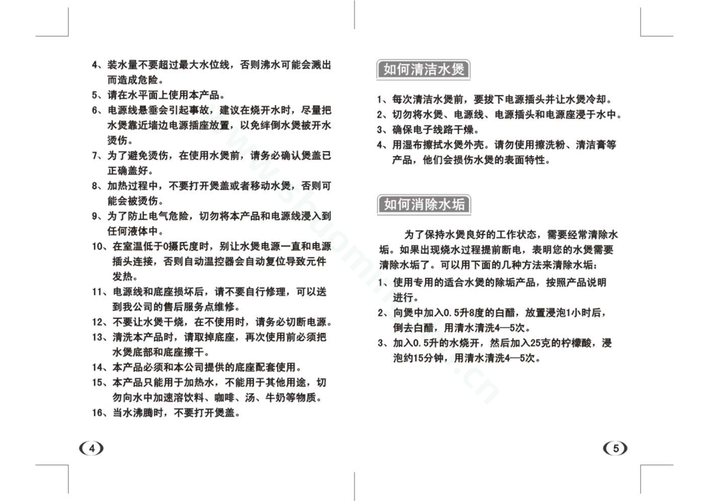 九阳开水煲JYK-15B02说明书第4页