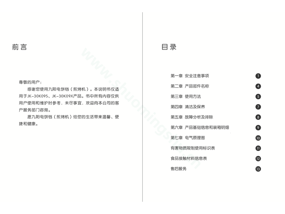 九阳电烤箱JK-30K09X说明书第2页