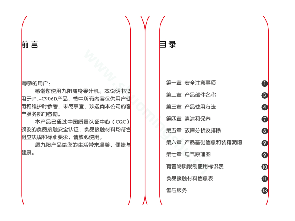 九阳料理机JYL-C906D说明书第2页