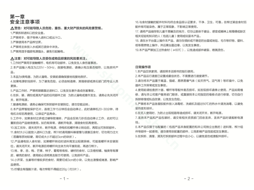 九阳榨汁机JYZ-E21C说明书第3页