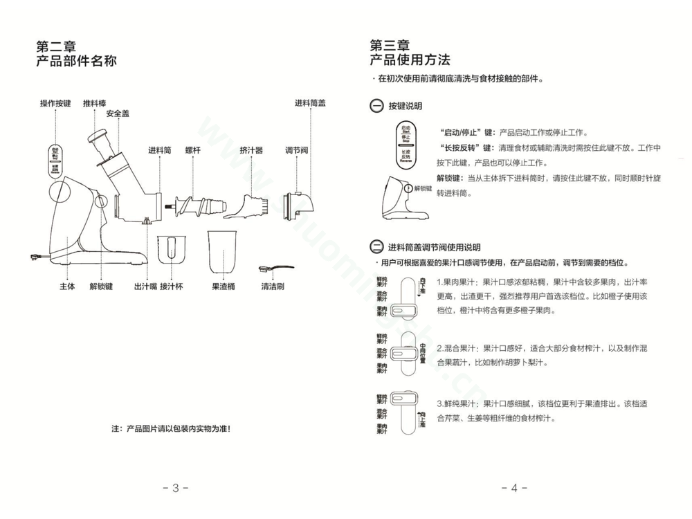 九阳榨汁机JYZ-E960说明书第4页