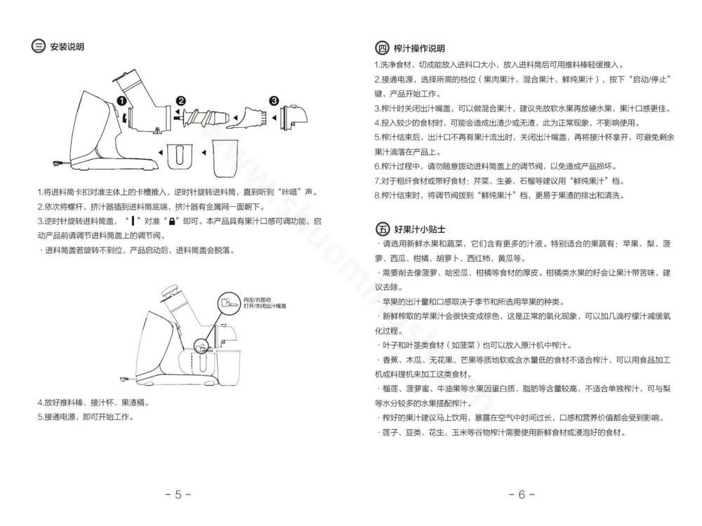 九阳榨汁机JYZ-E21C说明书第5页