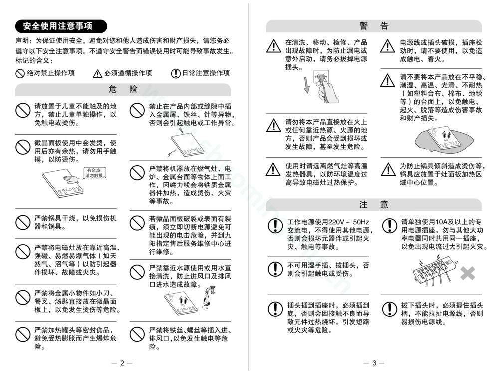 九阳电磁灶C21-SC100说明书第3页