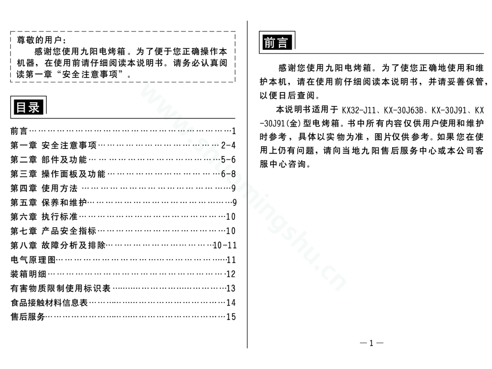 九阳电烤箱KX32-J11说明书第2页