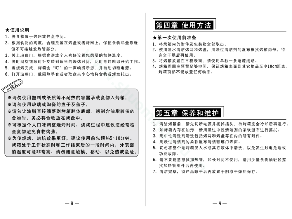 九阳电烤箱KX32-J11说明书第6页