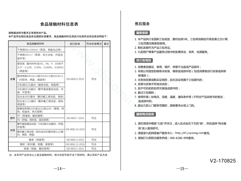 九阳电烤箱KX32-J11说明书第9页