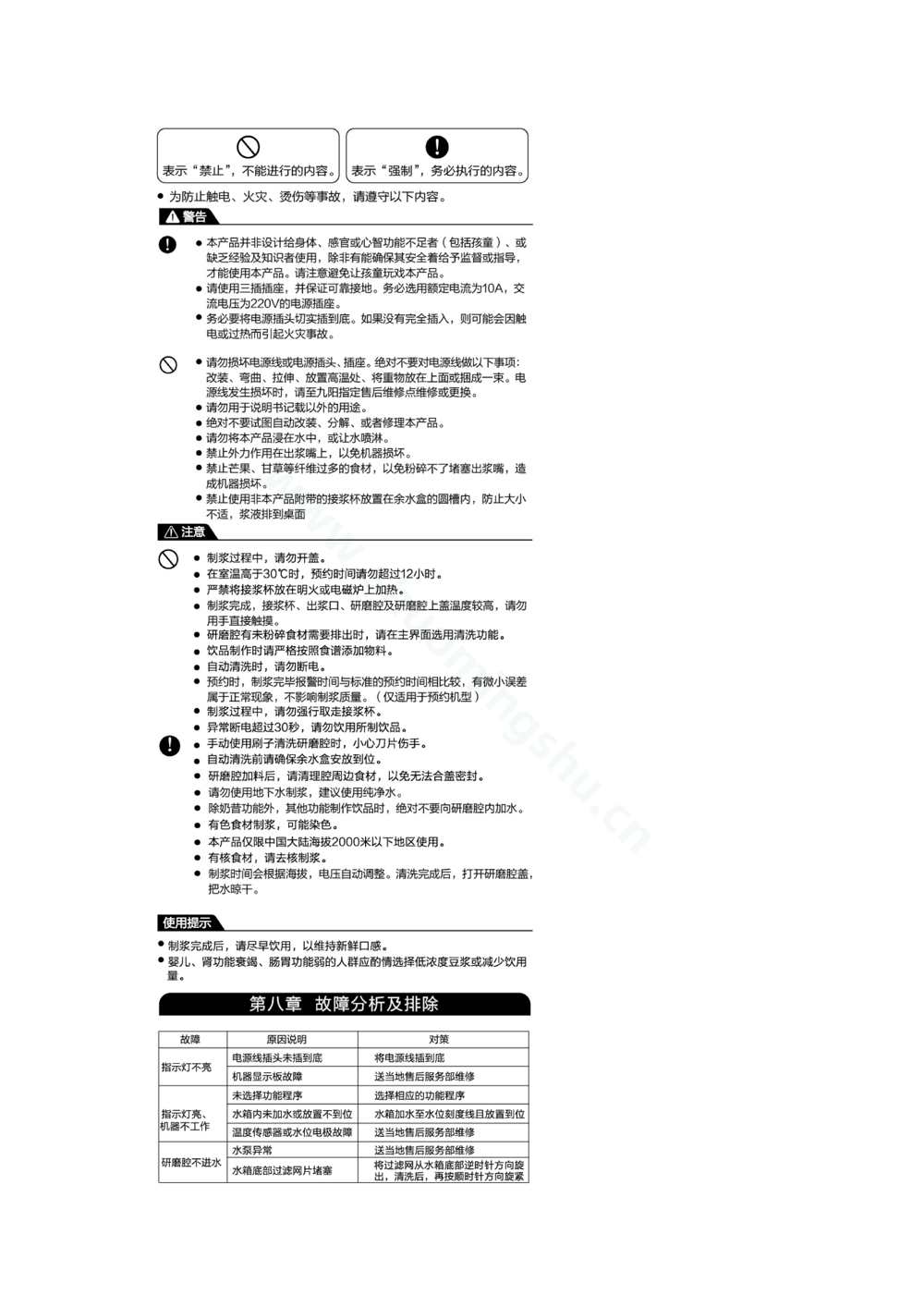 九阳豆浆机DJ15E-K150说明书第5页