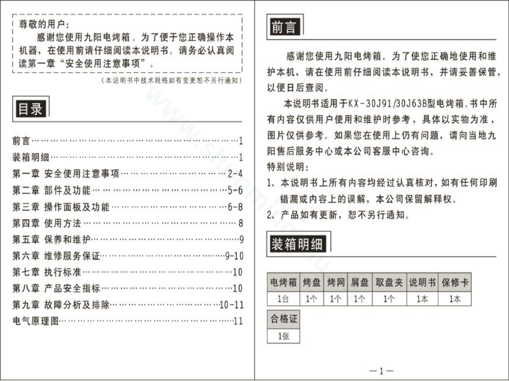 九阳电烤箱KX-30J91说明书第2页