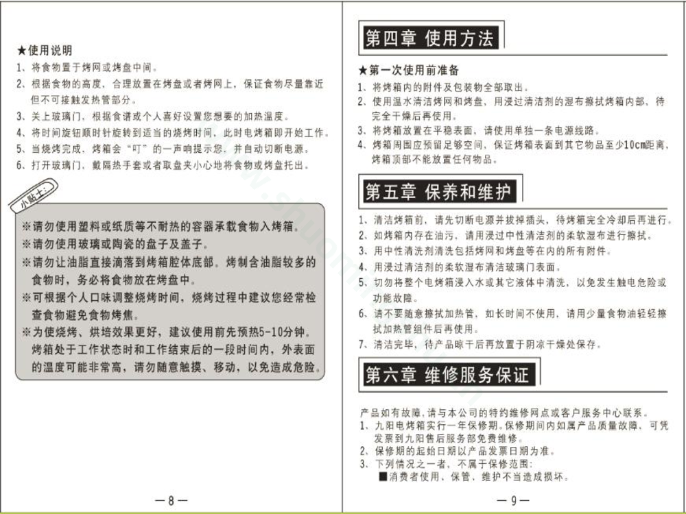 九阳电烤箱KX-30J63B说明书第6页