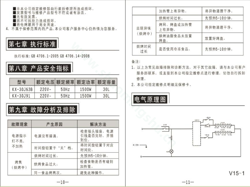 九阳电烤箱KX-30J91说明书第7页