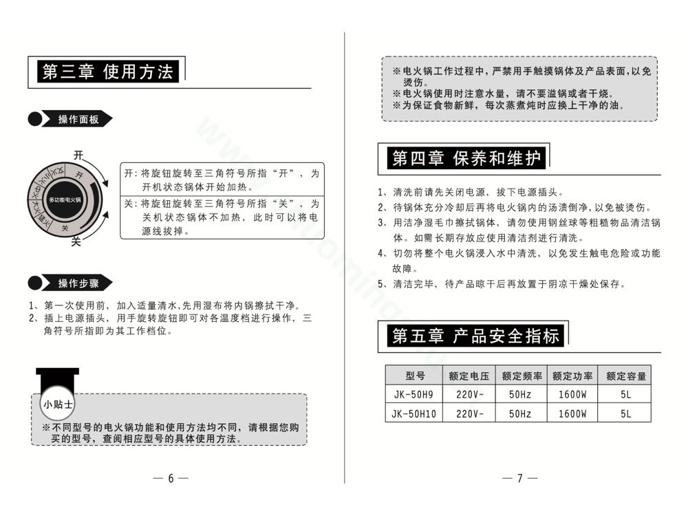 九阳煎烤机JK-50H10说明书说明书第5页