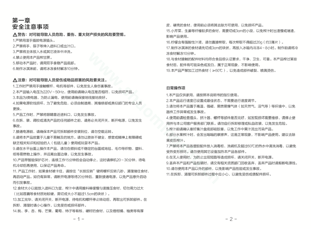 九阳榨汁机JYZ-V16说明书第3页