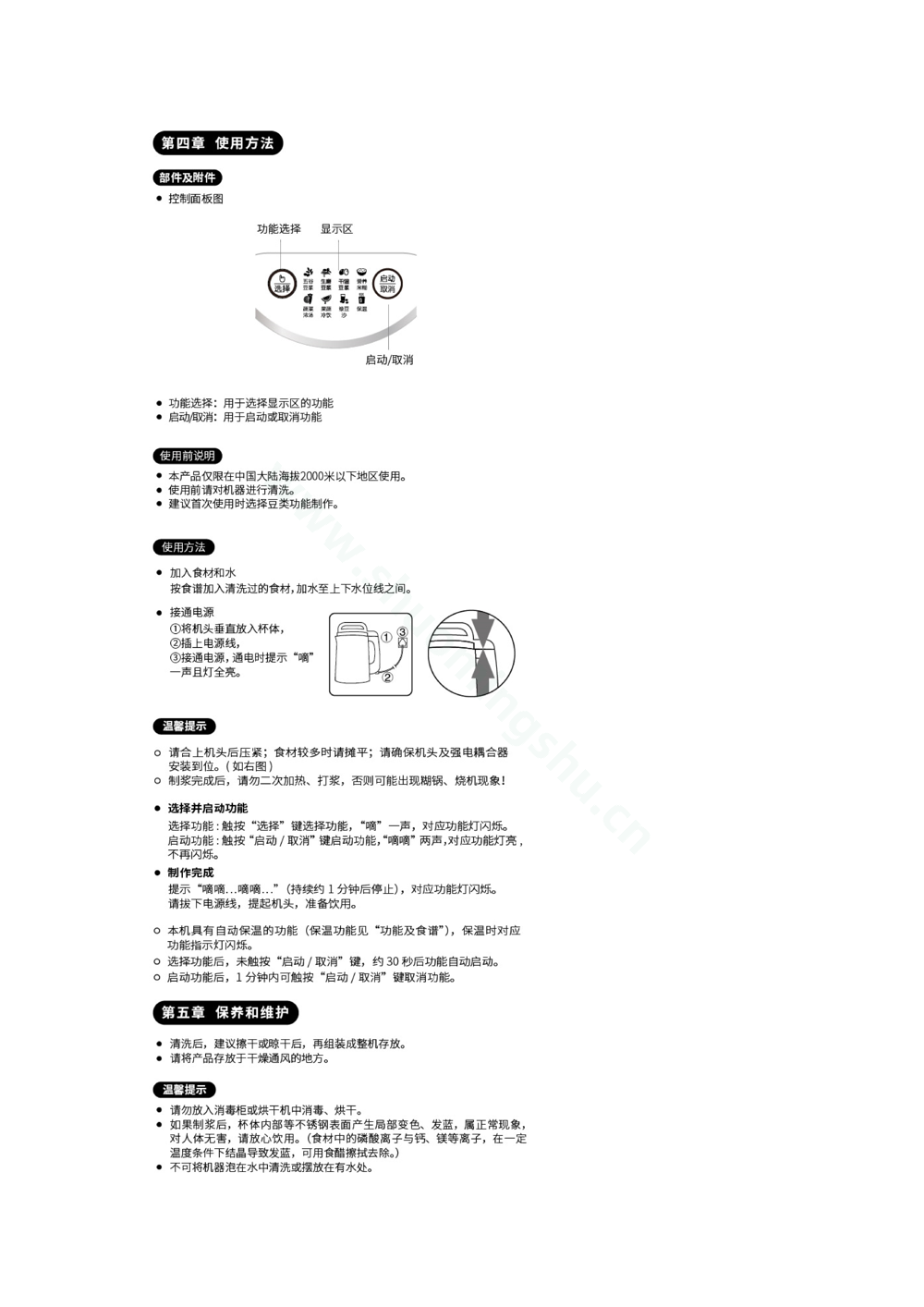 九阳豆浆机DJ12B-A11EC-06说明书第3页