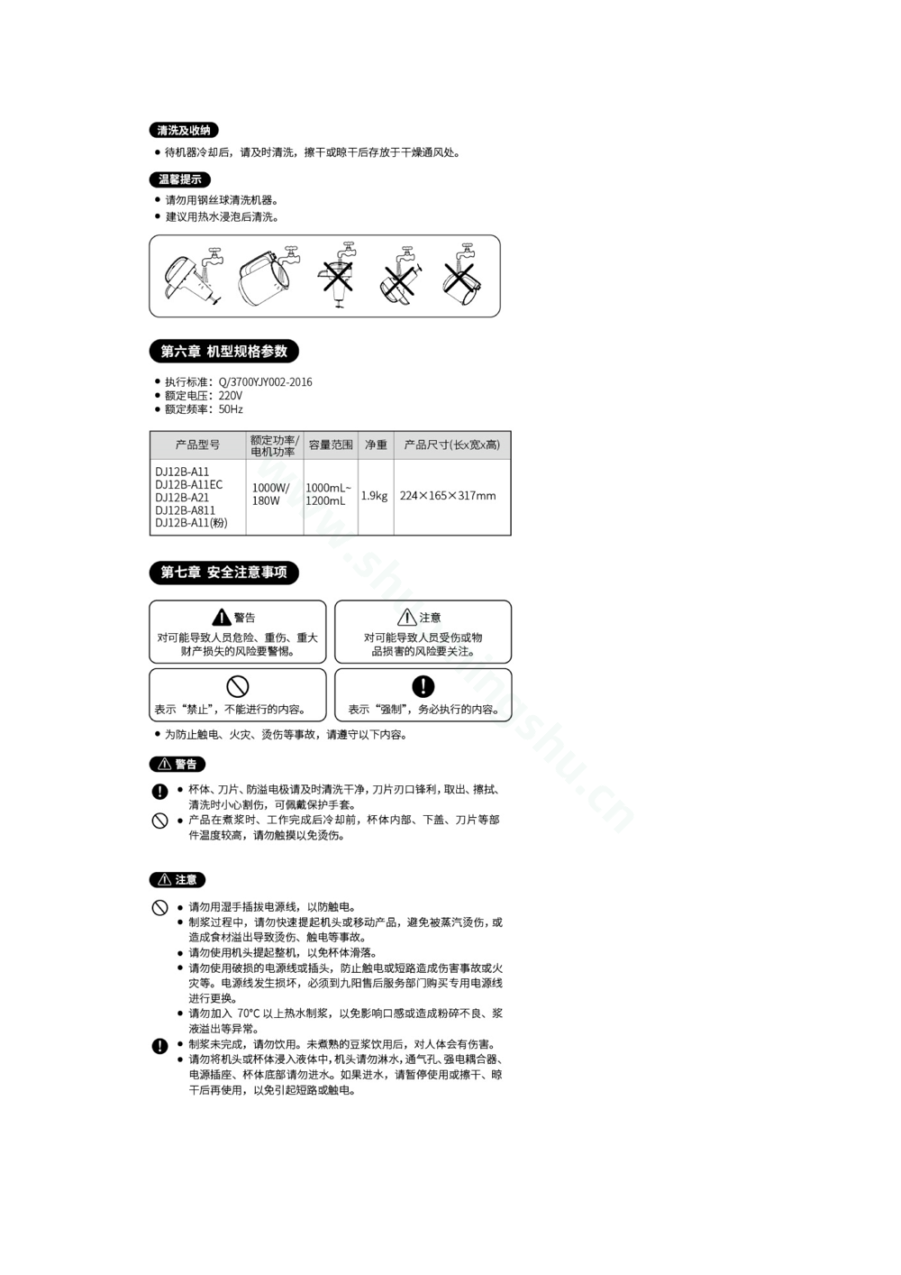 九阳豆浆机DJ12B-A11EC-06说明书第4页