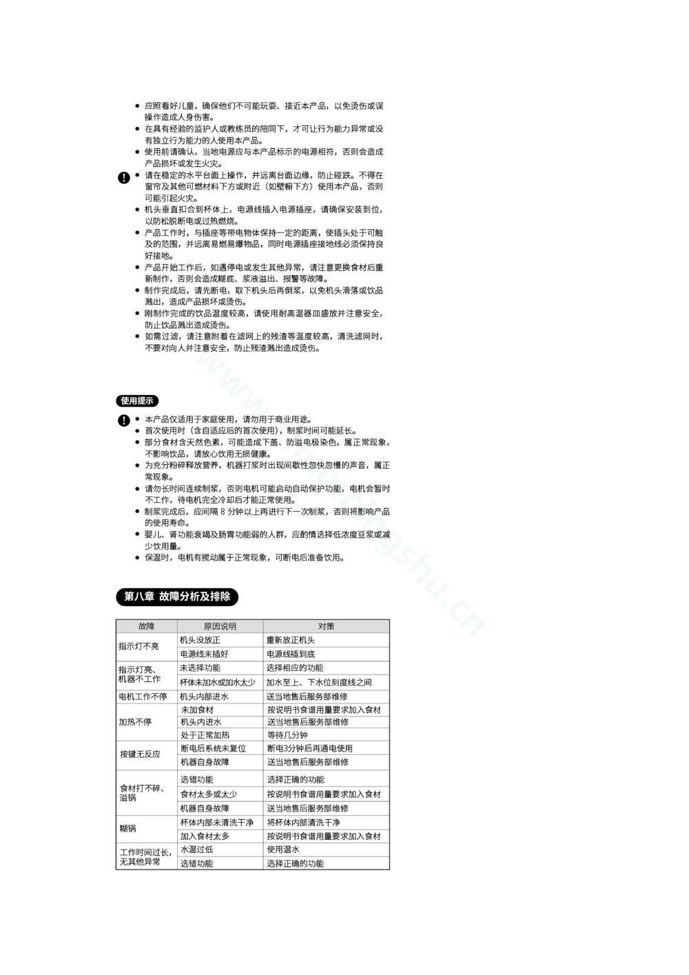 九阳豆浆机DJ12B-A11EC-06说明书第5页