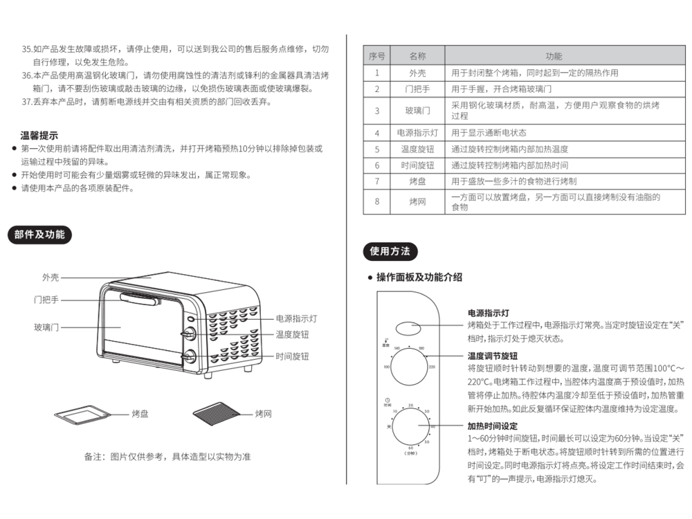 九阳电烤箱KX10-V161XL说明书第3页