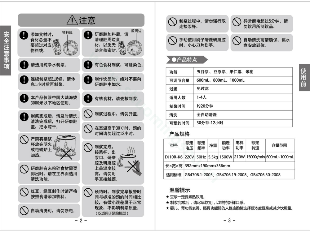 九阳豆浆机DJ10R-K6说明书第3页