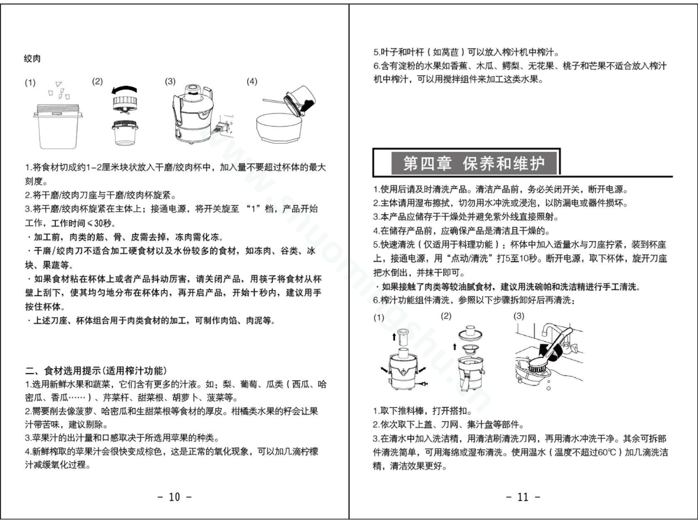 九阳榨汁机JYZ-D02V说明书第7页