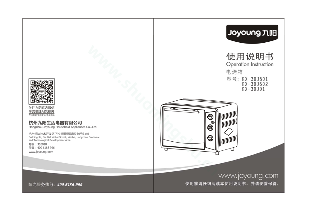 九阳电烤箱KX-30J601说明书第1页