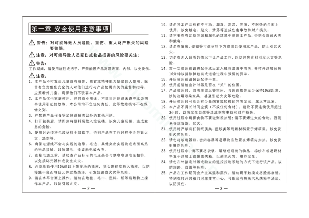 九阳电烤箱KX-30J01说明书第3页