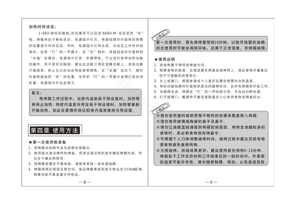 九阳电烤箱KX-30J01说明书第6页