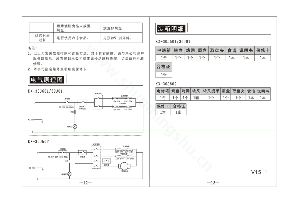 九阳电烤箱KX-30J601说明书第8页