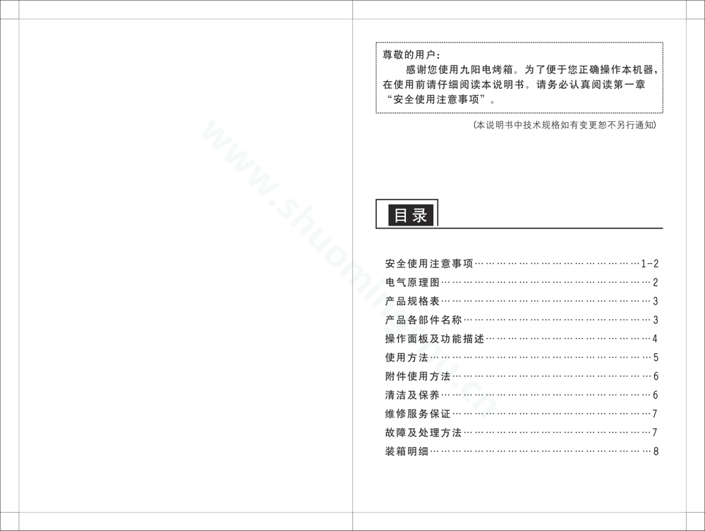 九阳电烤箱KX-18J01B说明书第2页