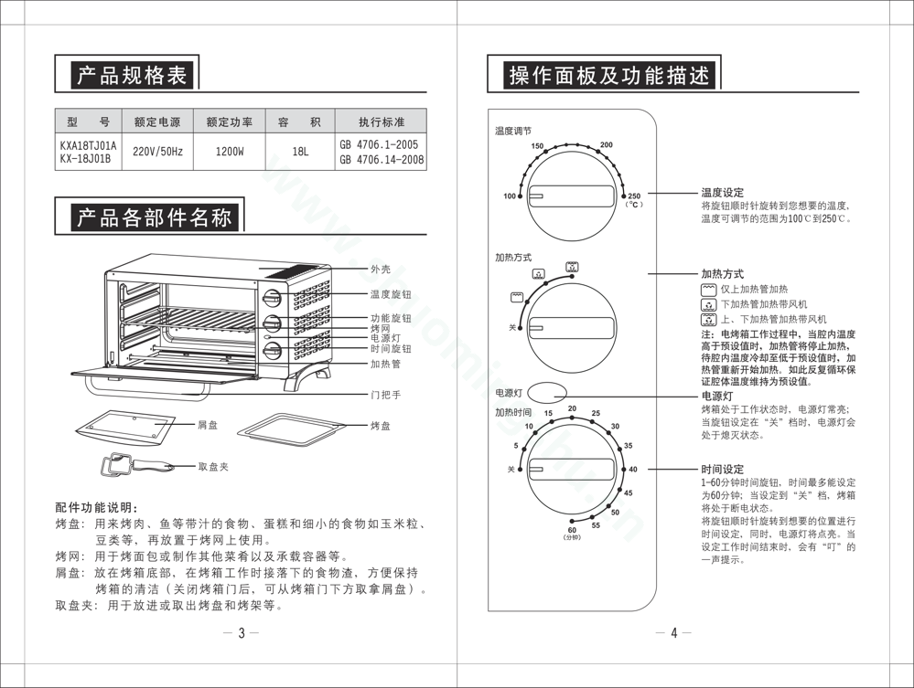 九阳电烤箱KX-18J01B说明书第4页