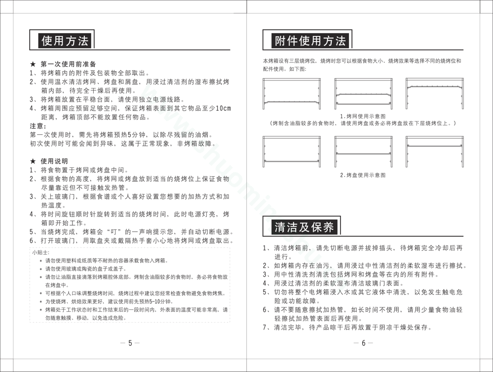 九阳电烤箱KX-18J01B说明书第5页
