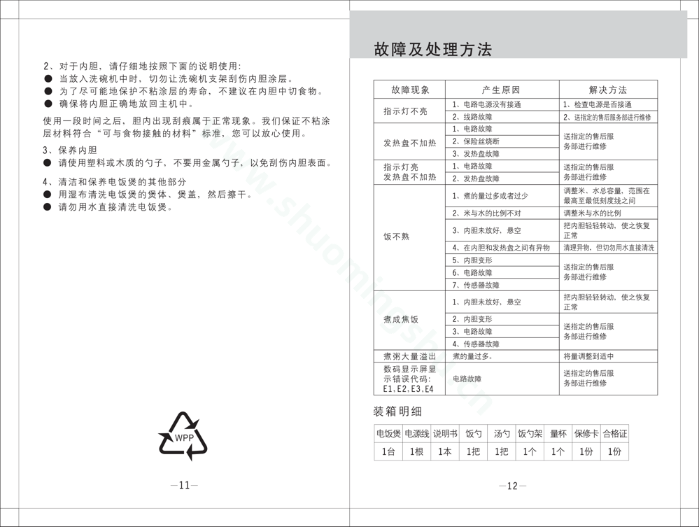 九阳电饭煲JYF-50FL03说明书第8页