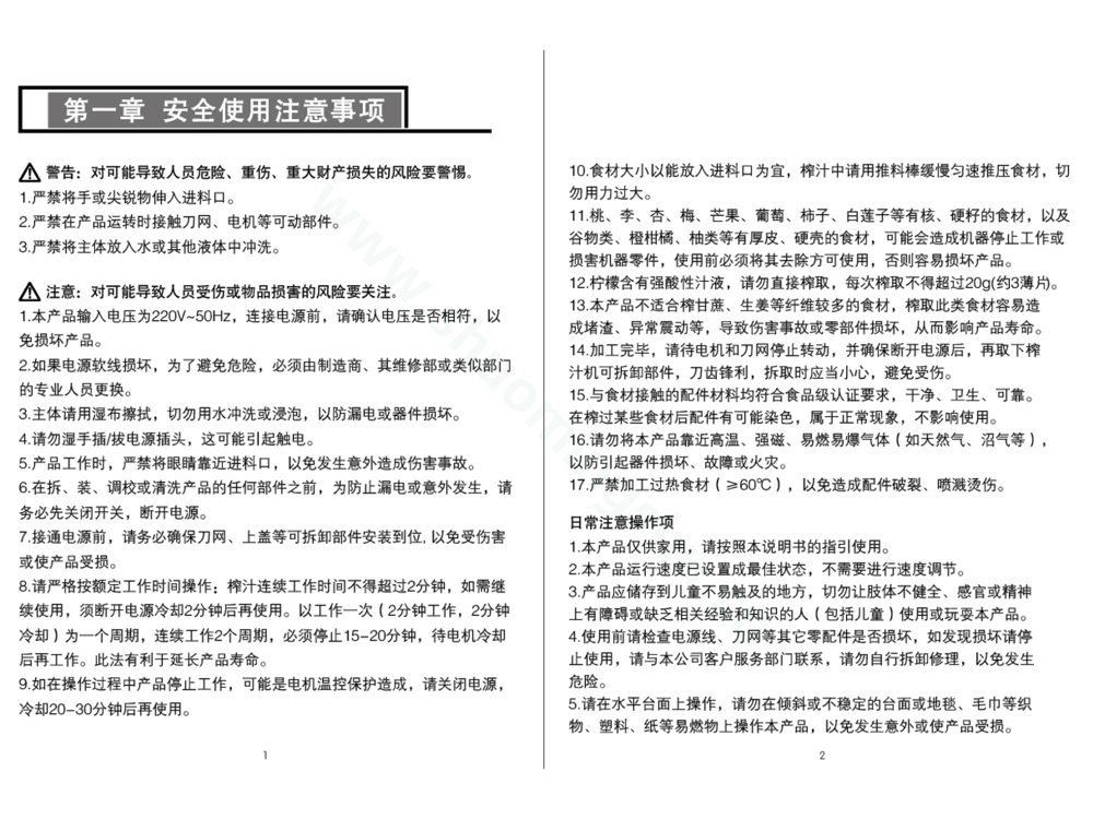 九阳榨汁机JYZ-D05 D51说明书 2018.4升级说明书第3页