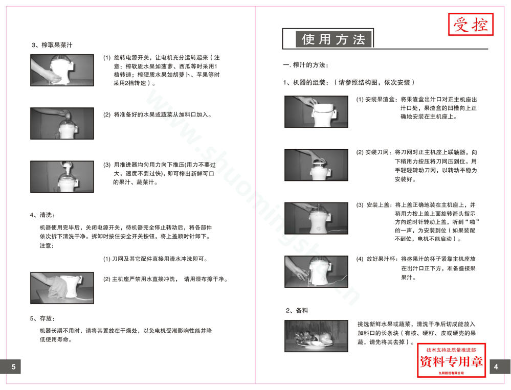 九阳榨汁机JYZ-6D说明书第6页