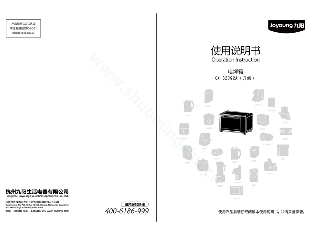 九阳电烤箱KX-32J92A(升级)说明书第1页