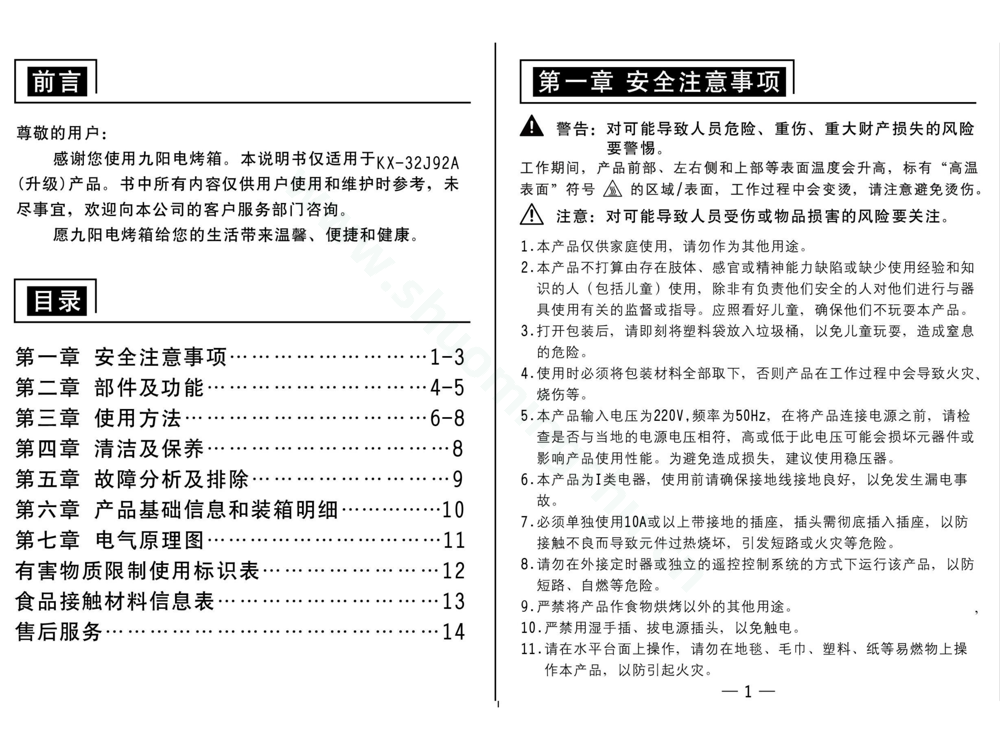 九阳电烤箱KX-32J92A(升级)说明书第2页