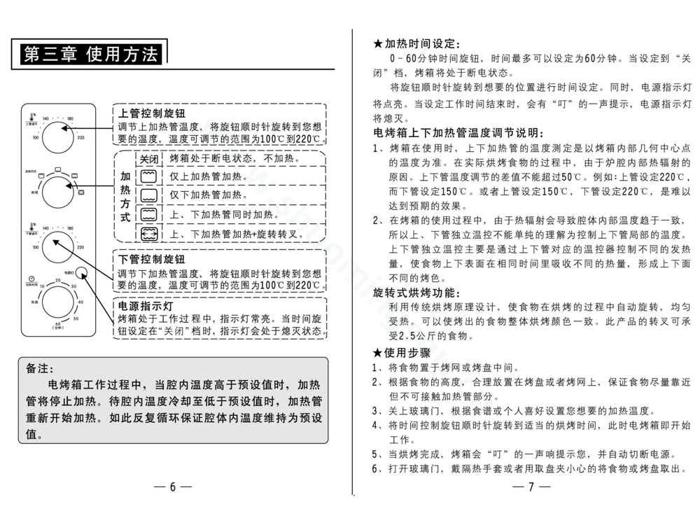 九阳电烤箱KX-32J92A(升级)说明书第5页