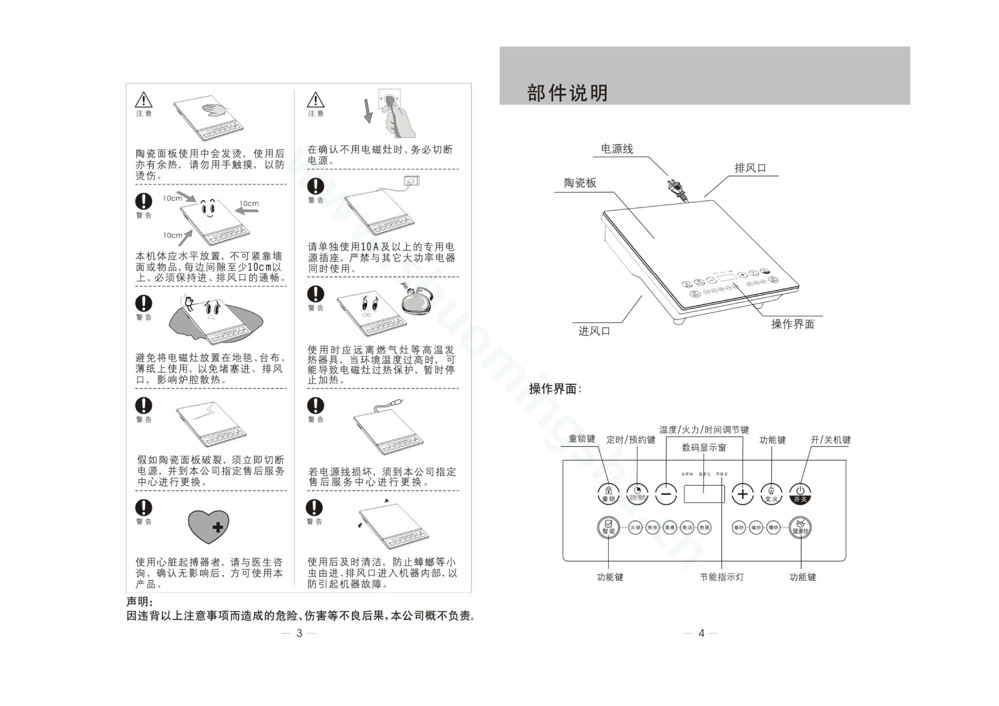 九阳电磁灶JYC-21FS37说明书第4页