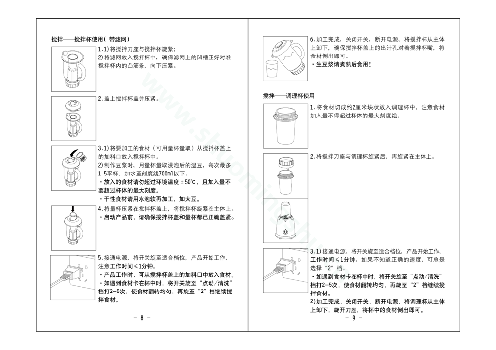 九阳料理机JYL-B092说明书第6页