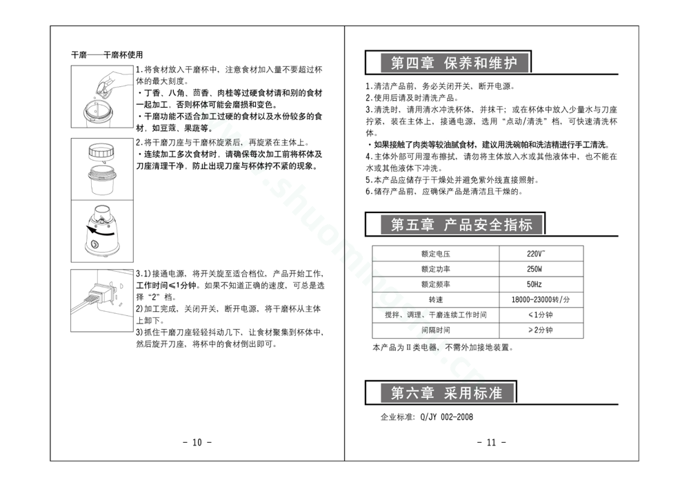 九阳料理机JYL-B092说明书第7页