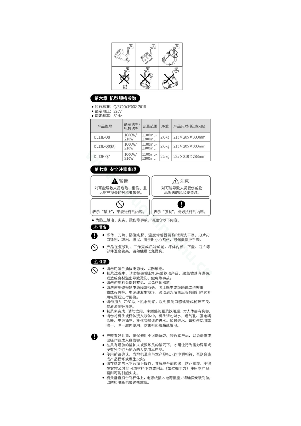 九阳豆浆机DJ13E-Q8(绿)说明书第5页