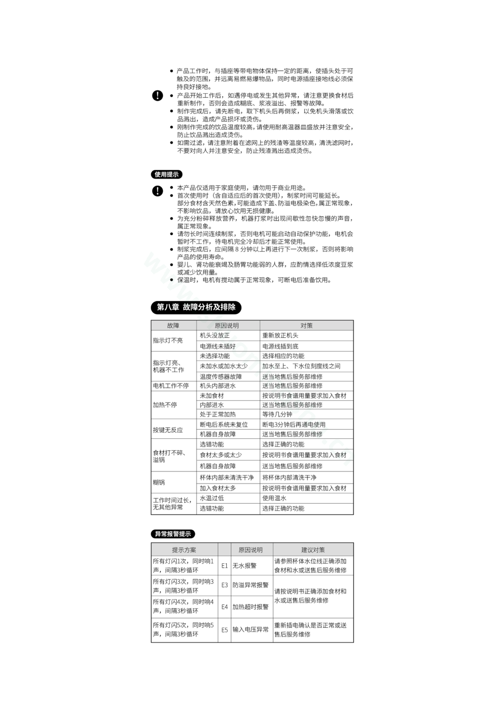 九阳豆浆机DJ13E-Q8(绿)说明书第6页