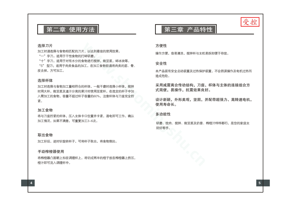 九阳料理机JYL_350S说明书第4页
