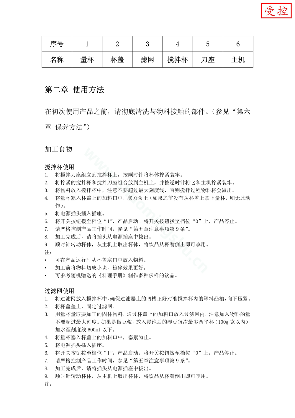 九阳料理机JYL-A100说明书第2页
