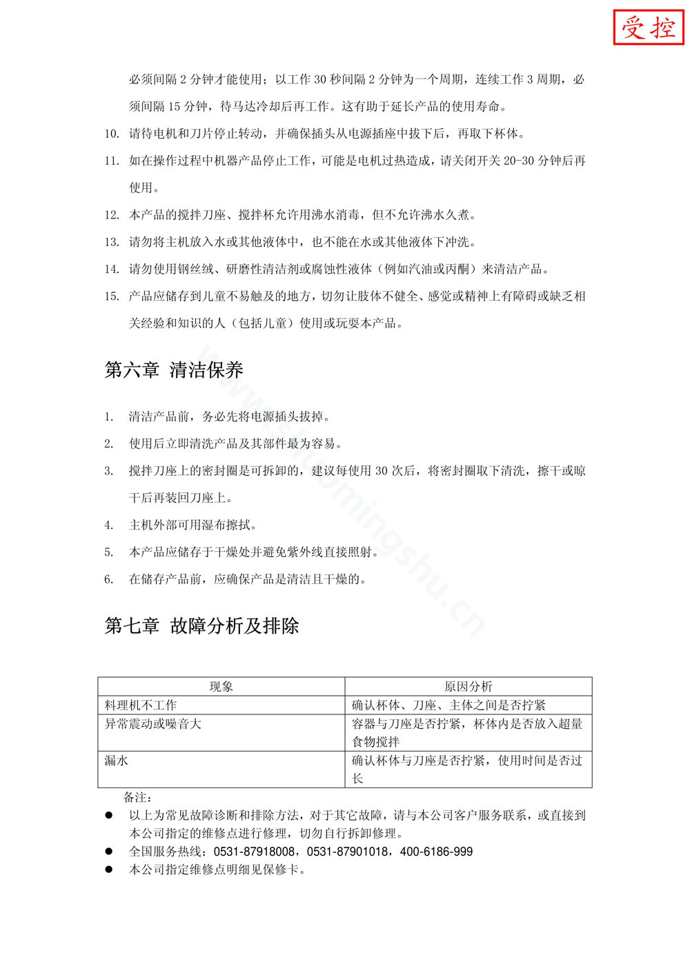 九阳料理机JYL-A100说明书第4页