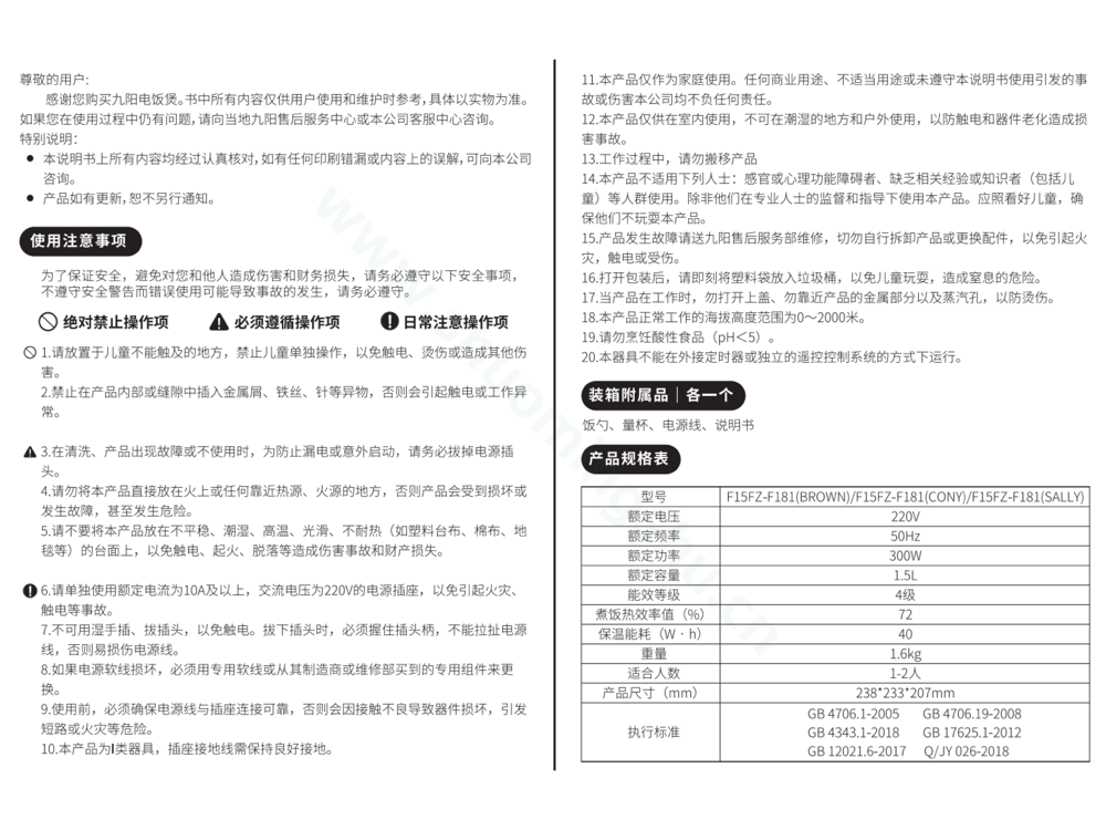 九阳电饭煲F15FZ-F181说明书第2页